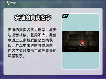 游戏《无名者屠龙》🔥安迪名字大揭秘！✨截图3