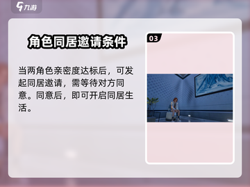 星球重启🔥同居方法大曝光！快来学习如何成功同居✨截图4