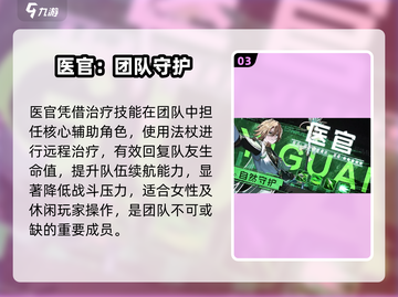 《奇幻梦旅人》四大职业揭秘🔥截图4