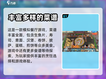 代号厨房菜谱大起底🔥游戏必备美食攻略！截图2
