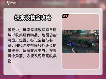 归龙潮收集物全攻略⚡《原神》玩家必看！截图4