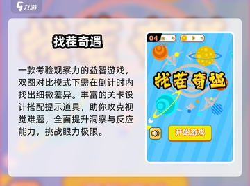 2025爆款找不同游戏🔥速来挑战！截图5