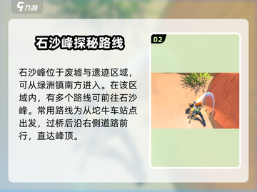 《沙石镇时光》石沙峰开放攻略！🎮✨截图3