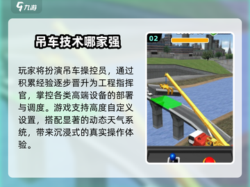 2025吊车游戏TOP榜🏆经典必玩截图3