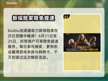 《沙丘觉醒》延迟掉线掉帧？🔥一招解决流畅玩💎截图4