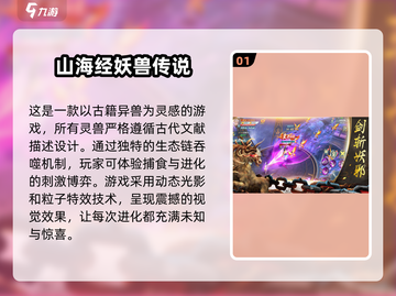 🔥2025必玩《山海经》进化游戏推荐！恐龙争霸💥截图2