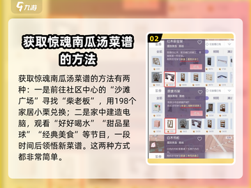 《以闪亮之名》🔥菜谱获取途径大揭秘！✨截图3