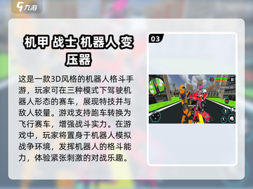 🔥2025最潮机甲人格斗手游合集💥机甲迷不容错过！截图4