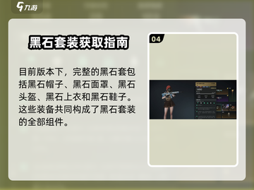 七日世界黑石套🔥超详细解读，玩家必看！截图5