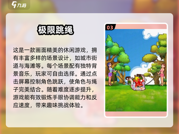 🔥2025必玩跳绳游戏排行榜✨让你爱不释手的跳绳游戏合集截图4