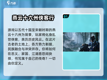 燕云十六声🔥：揭秘游戏背景朝代！截图2
