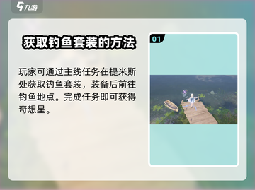 无限暖暖钓鱼🎉奇想星获取方式大揭秘！截图2