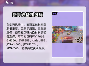 剑刃风华🎁礼包码大曝光！激活码全网首发🔥截图2