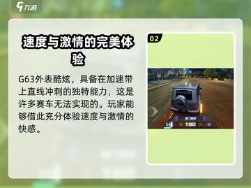 极品飞车集结🔥奔驰G63加点攻略，性能炸裂💥截图3