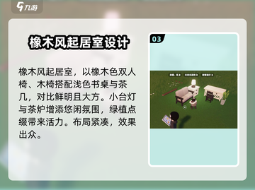 心动小镇🔥组合家具大揭秘！风格推荐不容错过❤截图4