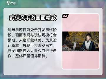 射雕手游画质调整秘籍💥，画面设置在这里！🔥截图5