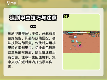 英勇之地🔥甲虫速刷攻略💡打法介绍截图4