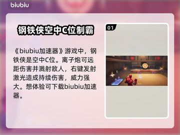 漫威争锋：钢铁侠🔥超强详解，必看攻略！截图2