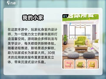 2025超🔥的女生布置房间游戏推荐✨截图2