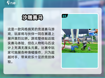 2024爆笑游戏TOP榜🎮轻松get快乐源泉！截图6