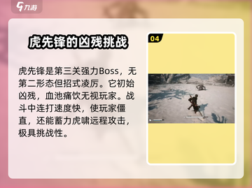 黑神话悟空🔥八大Boss全揭秘！你敢来战吗？截图5