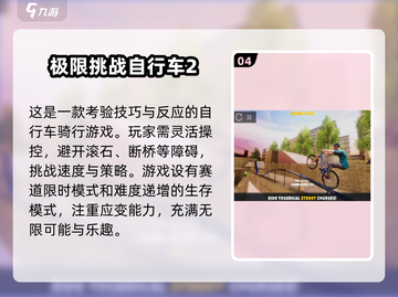 🔥2025超酷自行车特技游戏推荐🚨玩到停不下来！截图5