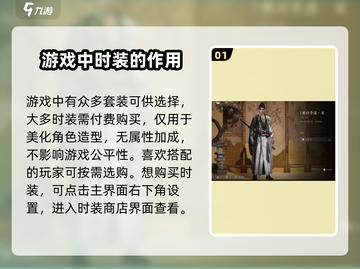 燕云十六声Fashion大揭秘！💥免费获取时装搭配攻略_GameOn！🎮截图2