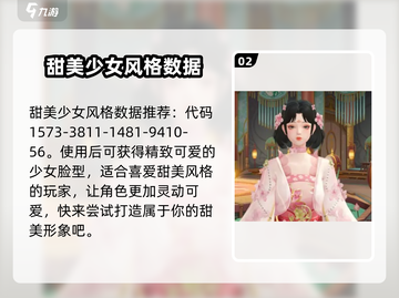 扶摇一梦捏脸数据大公开！🔥快来看看你的颜值能打多少分？截图3