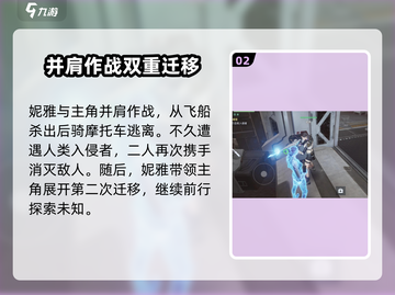 星球重启⚡妮雅身份大揭秘！她竟是这样的存在！截图3