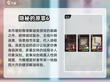 🔥2024最火推理游戏TOP5榜单！🔥解谜控必玩！🕵‍♀🎮截图4