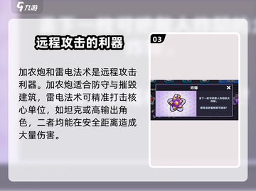 爆裂小队🔥必学法术推荐，轻松制胜✨截图4