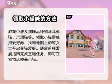 心动小镇猫咪图鉴🐱，轻松获取萌宠秘籍！截图3