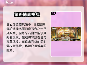 逆水寒手游🔥星梦乐园玩法大揭秘🎉截图5