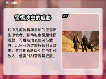 沙丘觉醒：沙虫竟是这般存在！🔥游戏独家揭秘截图2