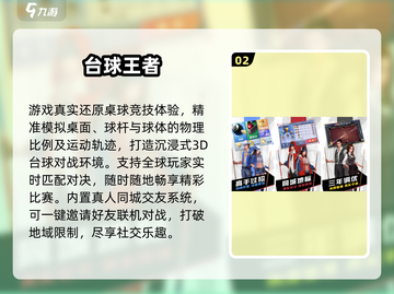 2025最火3D斯诺克手游🔥榜单TOP10💥截图3