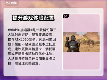 地狱潜兵2闪退？这样解决立马流畅❗🎮截图2