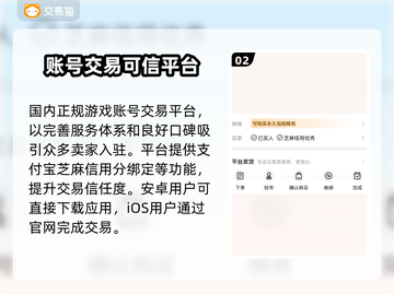 🔥卖号不踩坑！专业平台大公开💥截图3