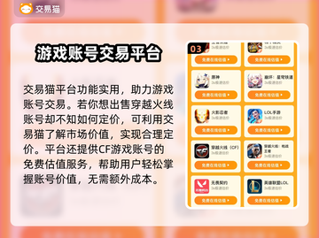 CF账号交易🔥好用平台大揭秘！游戏玩家必看👇截图4