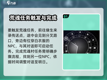 燕云十六声🔥荒魂村任务全流程攻略🌟截图2