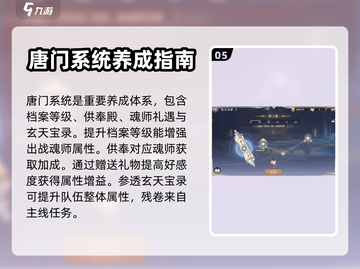 斗罗大陆：逆转时空魂师培养秘籍💥🔥截图6