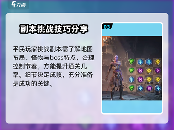 帝国与魔法🔥平民副本打法攻略💎截图4