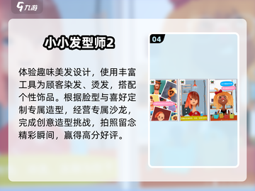 💇‍♀2025最火美发手游TOP榜🔥截图5