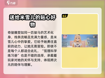 卡拉彼丘🔥米雪儿生日送什么？🎁游戏内最佳礼物推荐！截图3