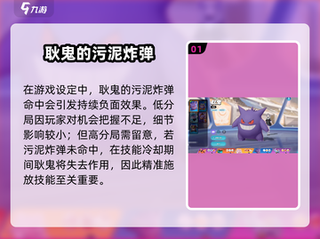 宝可梦大集结⚡耿鬼打法技巧分享，轻松应对小鬼挑战！截图2