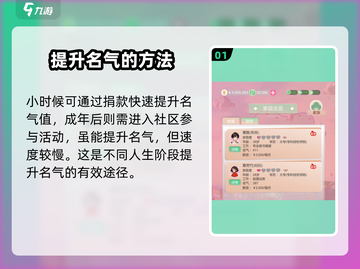 比特人生🔥快速提升名声秘籍🎉截图2