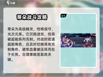 赛尔号巅峰之战🔥蒂朵玩法全面解析来了！截图2