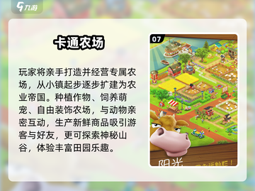 2025最火农场游戏TOP榜🏆截图8