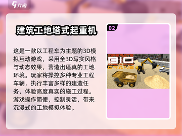 🔥2025最火工地游戏TOP榜🏗玩到停不下来！截图3