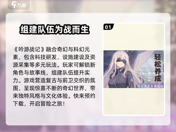 吟游战记🔥超简单玩法介绍，新手必看！🎉截图2