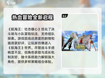 航海王壮志雄心最新版💎免费分享🎉截图3